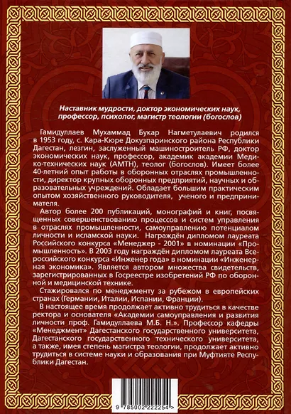Счастье от Всевышнего, управляя собой: Психологический практикум. Советы наставника мудрости - фото 2