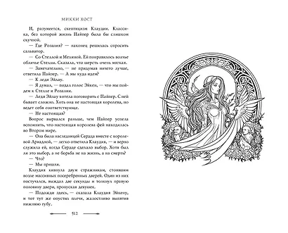 Мир проклятий и демонов (#2) - фото 9