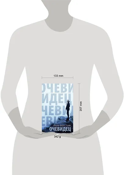 Очевидец - фото 4