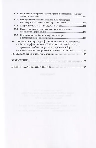 Нано технологии материалы трубки частицы Прим. в машиностроении… (Гадалов) - фото 4