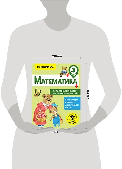 Математика. 3 класс. Все цепочки примеров для устных и письменных работ. Новый ФГОС - фото 3
