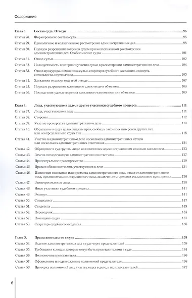 Комментарий к Кодексу административного судопроизводства Российской Федерации от 8 марта 2015 г. № 21-ФЗ (постатейный). 3-е издание - фото 4
