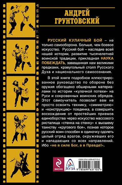 Русский кулачный бой. Наука побеждать - фото 2