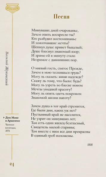 Золотой век. Избранное - фото 9