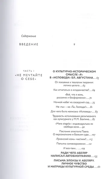 Избранные труды в 6 т. Т. 3 Европейский человек наедине с собой (Баткин) - фото 2