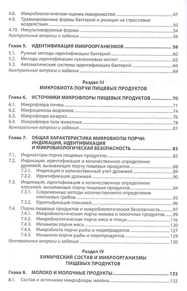 Пищевая микробиология: микробиологическая безопасность сырья и продуктов животного и растительного п - фото 3