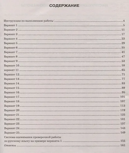 ВПР ЦПМ СтатГрад Русский язык 5 кл. Типовые задания 25 вар. (мВПРТипЗад) (ФИОКО) Кузнецов (ФГОС) (2 вида) - фото 3