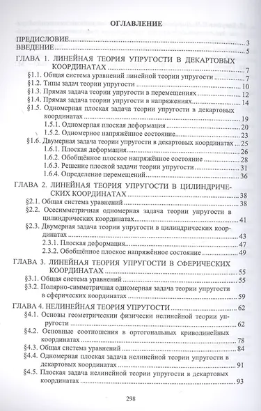 Дифференциальные уравнения и краевые задачи механики деформируемого твердого тела - фото 2