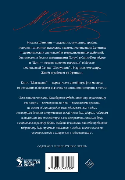 Моя жизнь: до изгнания - фото 2