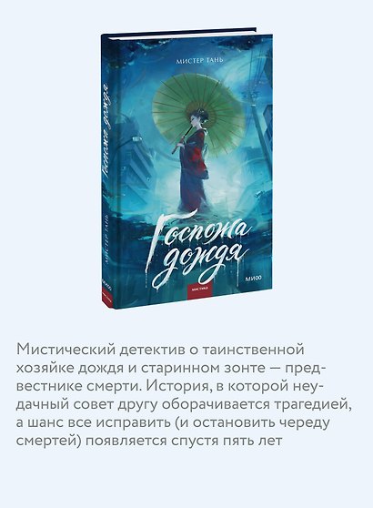 Госпожа дождя - фото 5