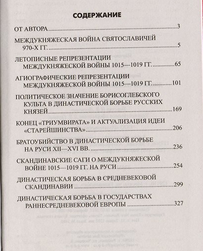Династические войны Средневековья - фото 2