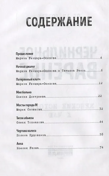 Чернильное варенье. Женские истории к чаю - фото 2