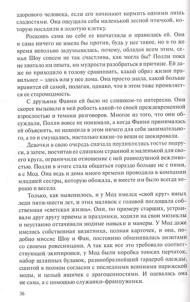 Старомодная девушка - фото 5