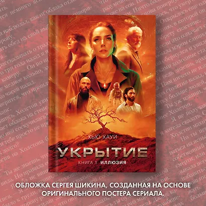 Укрытие. Книга 1. Иллюзия - фото 9