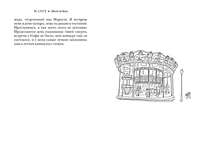 Влюбленный призрак - фото 5