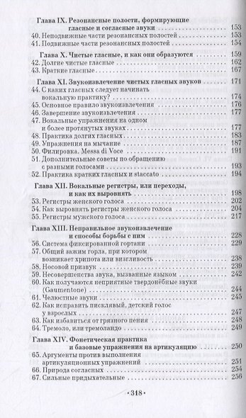 Искусство дыхания как основа звукоизвлечения - фото 4