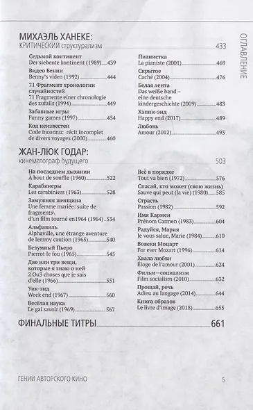 Гении авторского кино - фото 4