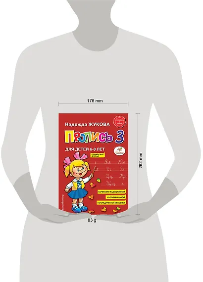 Пропись 3 - фото 7