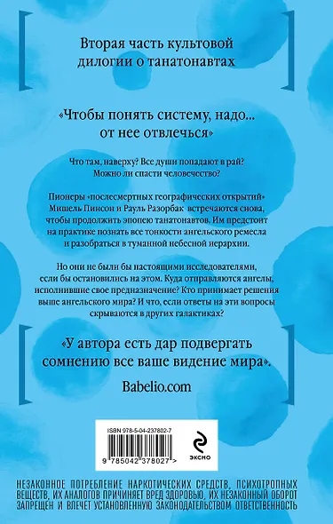 Империя ангелов - фото 2