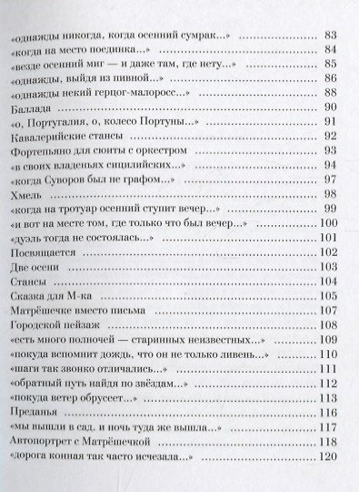 Неизвестные стихи - фото 4