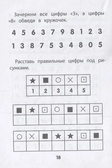 Прятки задом наперед. Готовимся к школе - фото 2