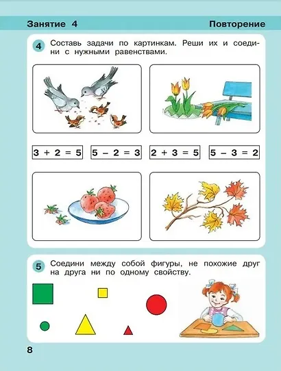 Игралочка - ступенька к школе. Математика для детей 6-7 лет. Часть 4(1). Ступень 4(2) (комплект из 2 книг) - фото 2