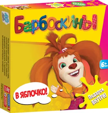 Развивающая игра Барбоскины В яблочко (2380) (6+) (коробка) - фото 1