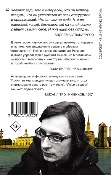 Люди в голом - фото 2