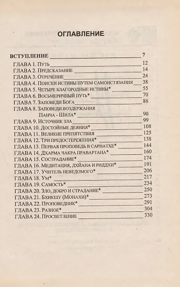 Евангелие Будды в свете Божественной Истины. - фото 2