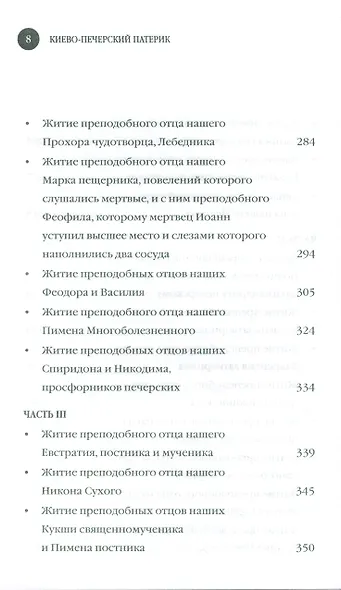 Библейские истории - фото 5