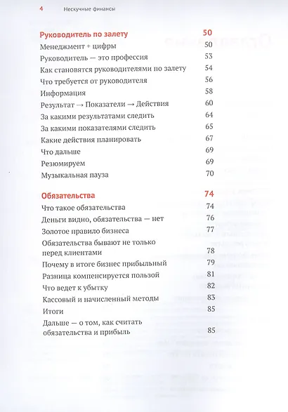 Нескучные финансы. Как управлять бизнесом на основе цифр и не сойти с ума - фото 6