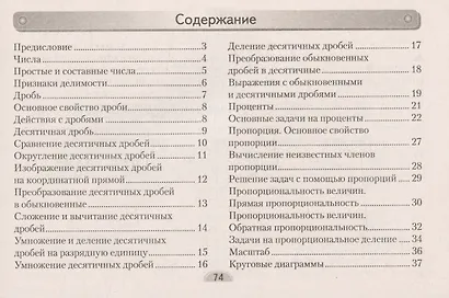 Математика. 6 класс. Опорные конспекты - фото 2