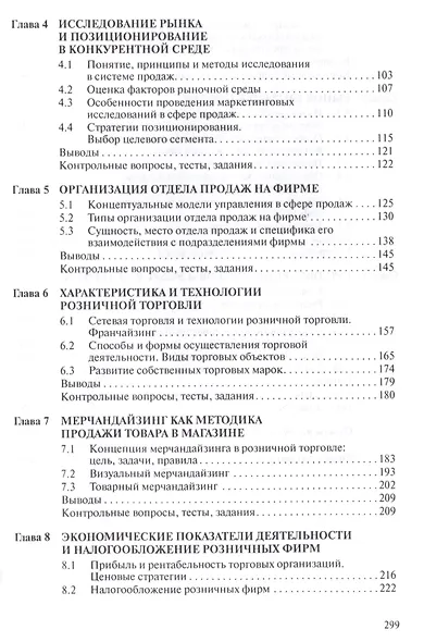 Управление продажами: учебник - фото 3