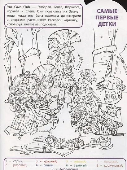 Умная раскраска № РУ 2107 ("Cave Club") - фото 2