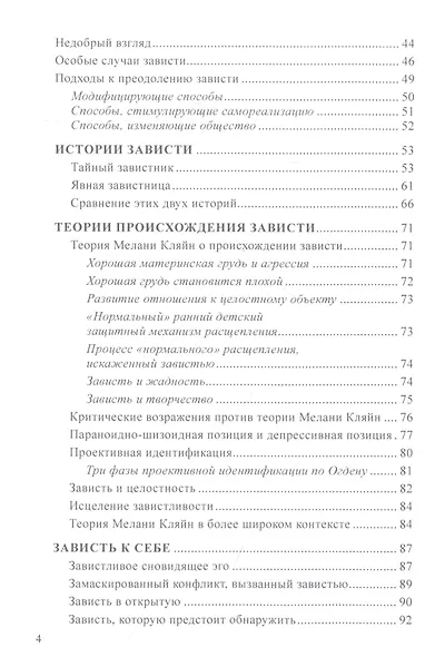 Зависть, ревность и саморазвитие - фото 3
