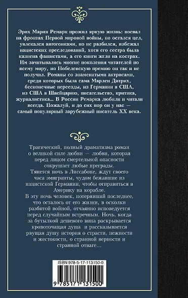 Ночь в Лиссабоне - фото 2