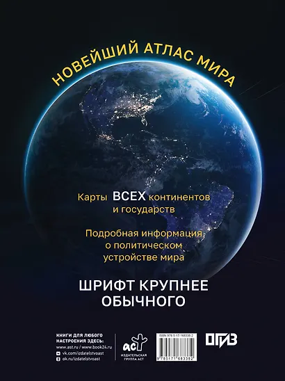 Новейший атлас мира. (Крупнее обычного) М - фото 2