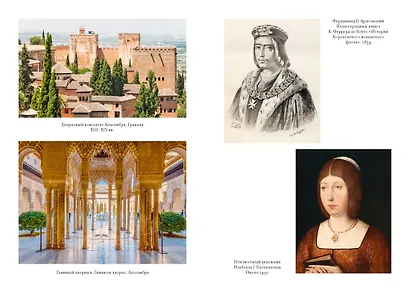 Легендарные королевы. Екатерина Арагонская, Елизавета I Английская, Екатерина Великая, Шарлотта Мексиканская, императрица Цыси - фото 10