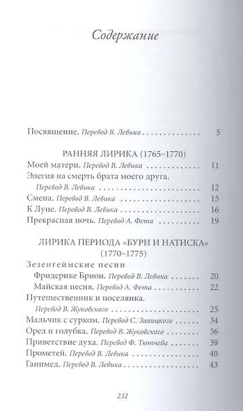 Великие поэты. Том 26. Иоганн Вольфганг Гете. Лесной царь - фото 2