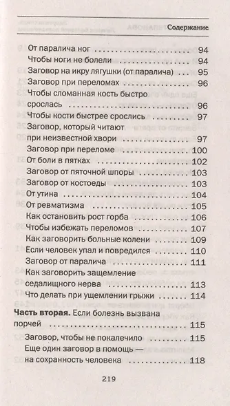 Здоровая спина. Лечение болезней позвоночника - фото 6