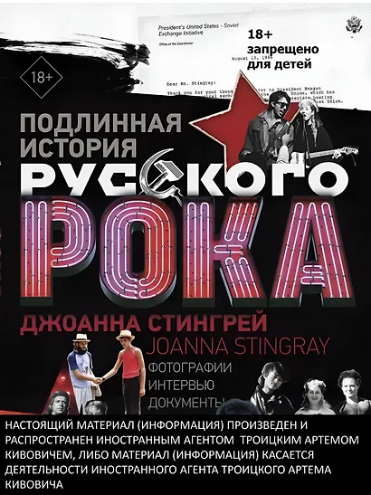 Подлинная история Русского Рока. Фотографии. Интервью. Документы - фото 3