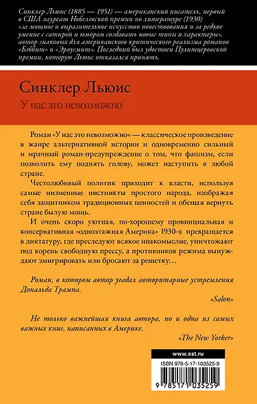 У нас это невозможно: роман - фото 2