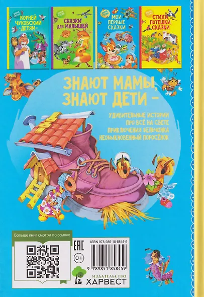 Мои первые сказки - фото 2