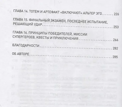 Эффект альтер эго. Ваш скрытый ресурс на пути к большим целям. - фото 4