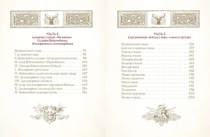 Мифы и легенды викингов - фото 5