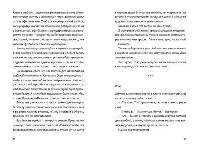 На твоей орбите - фото 11