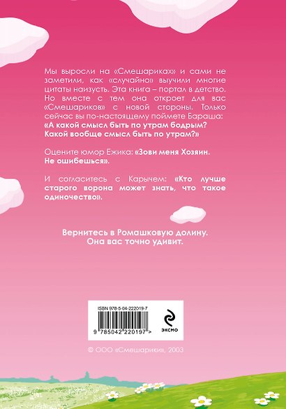 Комплект книг "Смешарики сквозь вселенные. Графический роман" + "Смешарики: цитаты, которые мы «случайно» выучили наизусть" - фото 7
