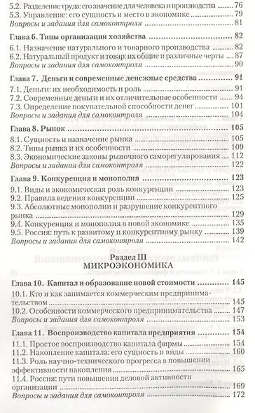 Экономическая теория: Учебник. 4-е изд. - фото 3