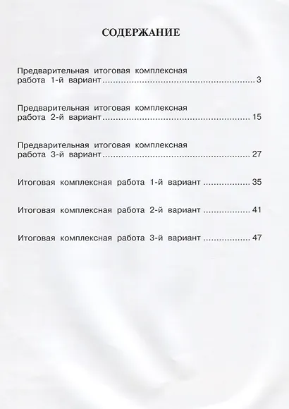 Итоговая комплексная работа на основе единого текста 3 кл. (4 изд) (м) Чуракова - фото 2