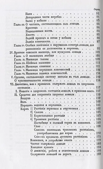 Краткая иппология. О правилах содержания лошади в здоровом состоянии - фото 3
